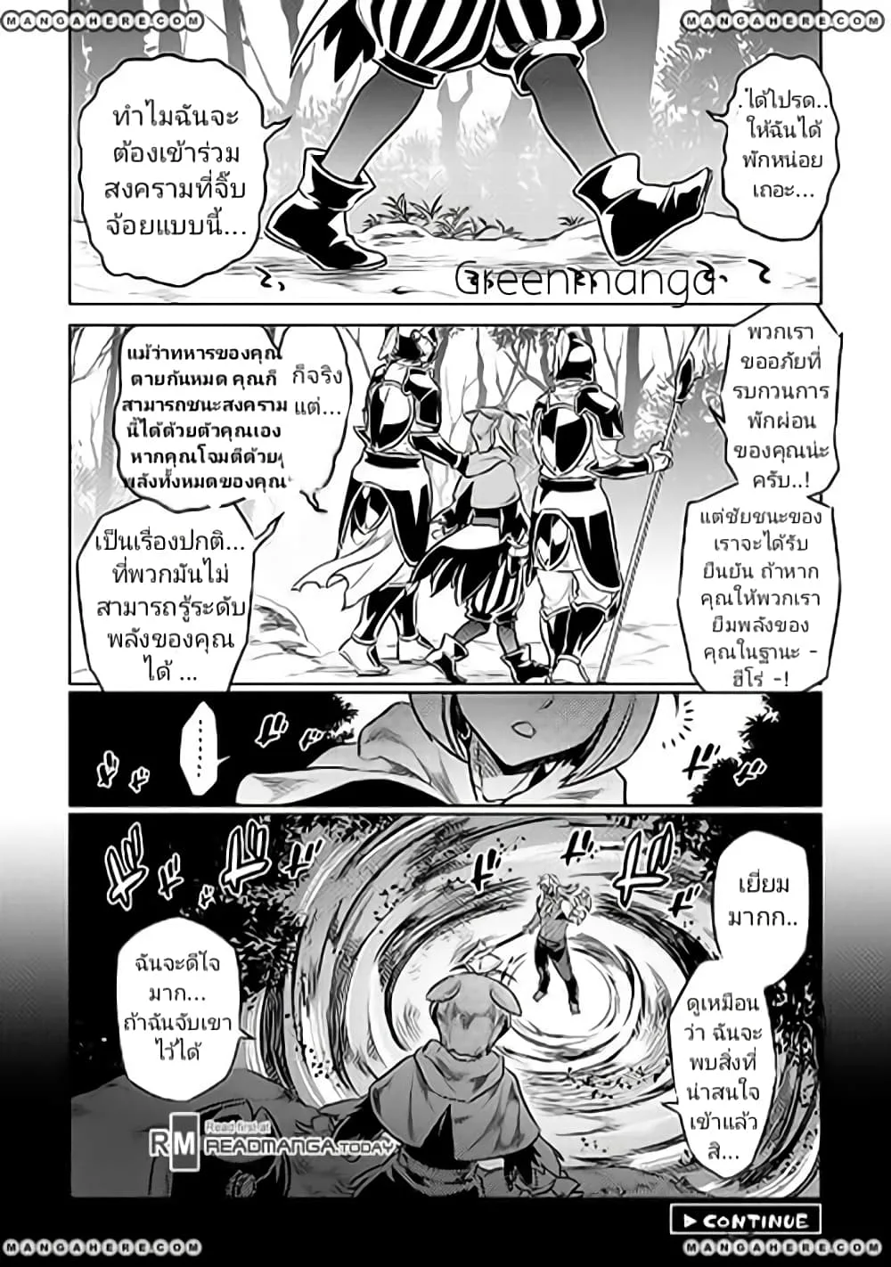 Re:Monster รี:มอนสเตอร์ ตอนที่ 31 หน้า 18