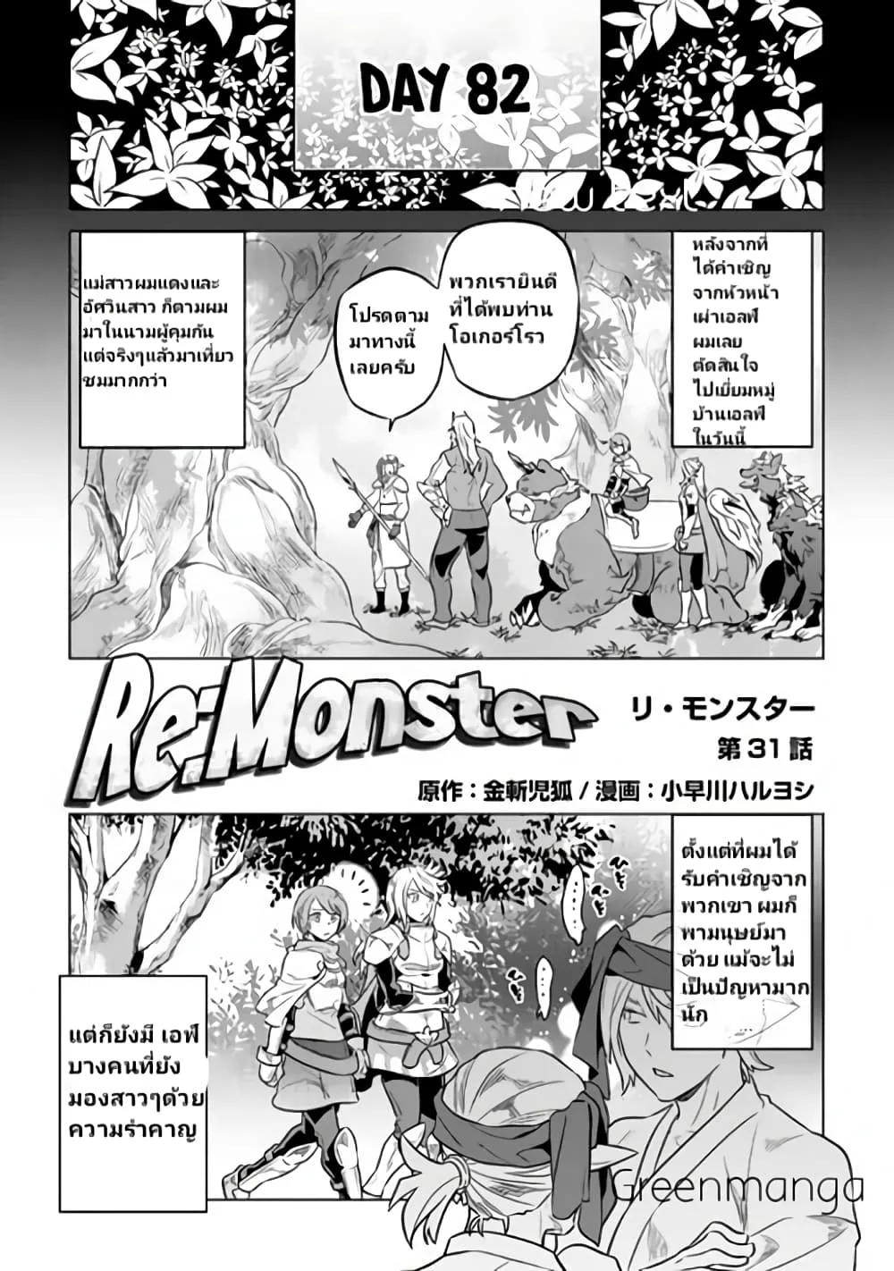 Re:Monster รี:มอนสเตอร์ ตอนที่ 31 หน้า 2