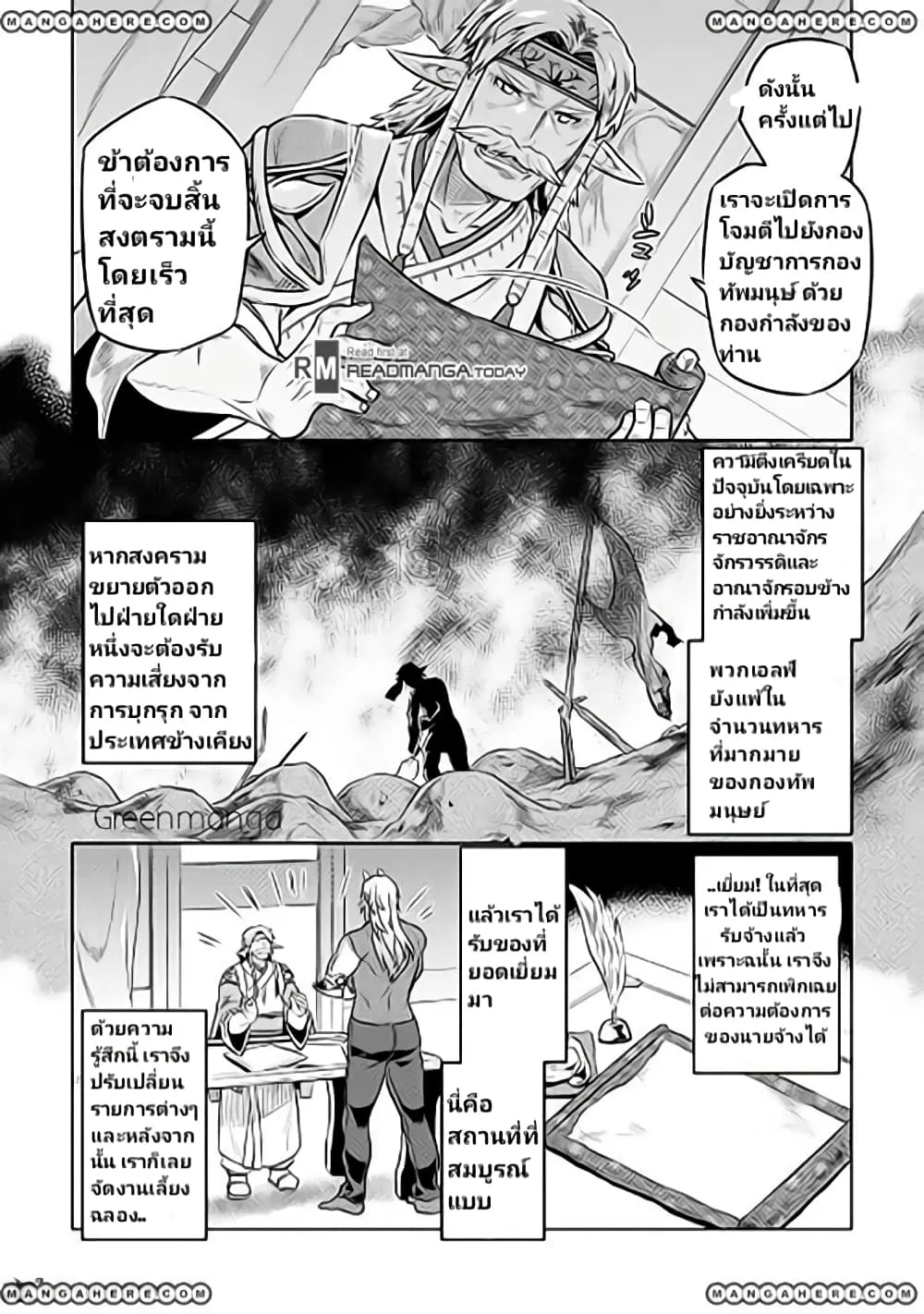 Re:Monster รี:มอนสเตอร์ ตอนที่ 31 หน้า 4