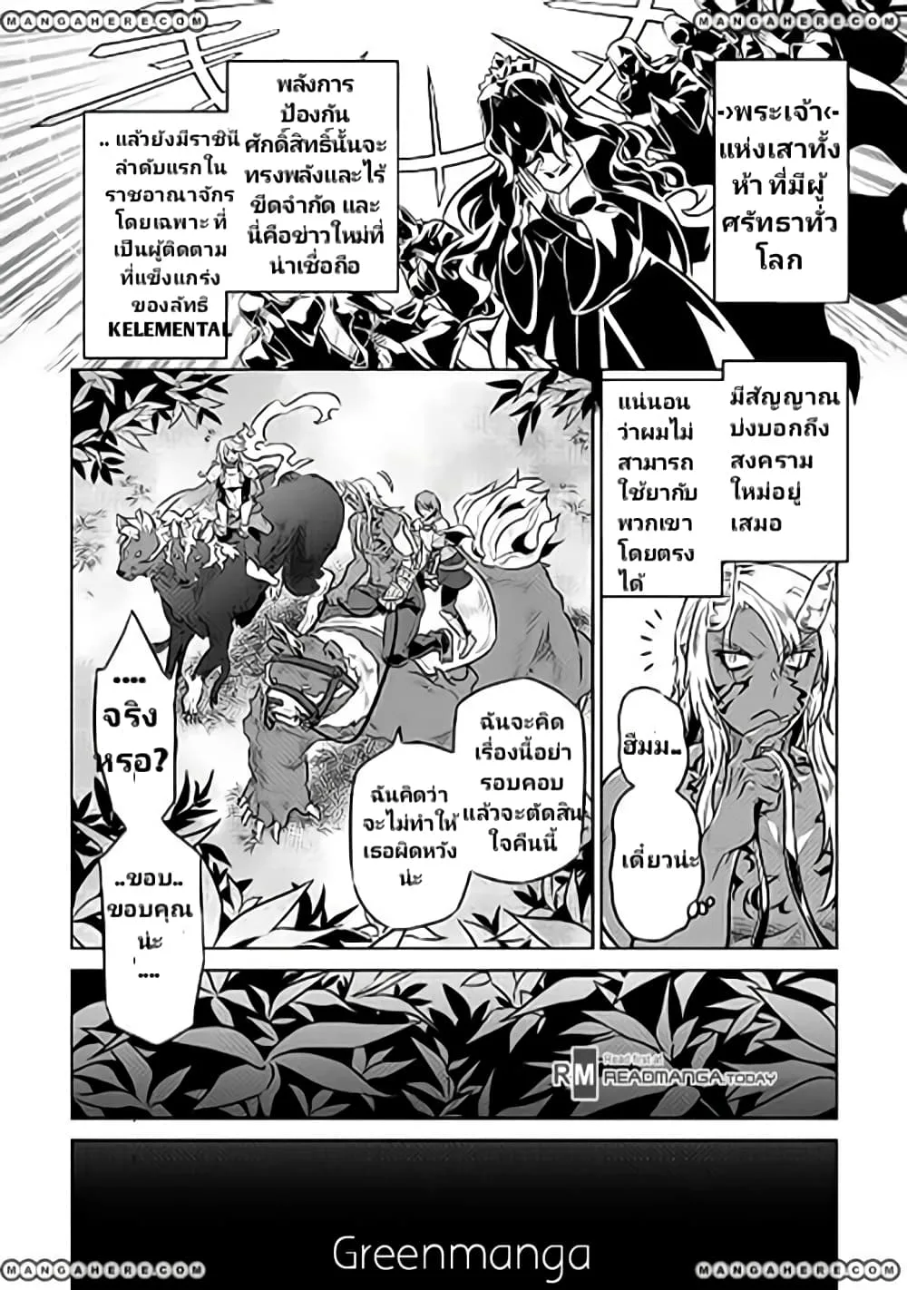 Re:Monster รี:มอนสเตอร์ ตอนที่ 31 หน้า 6