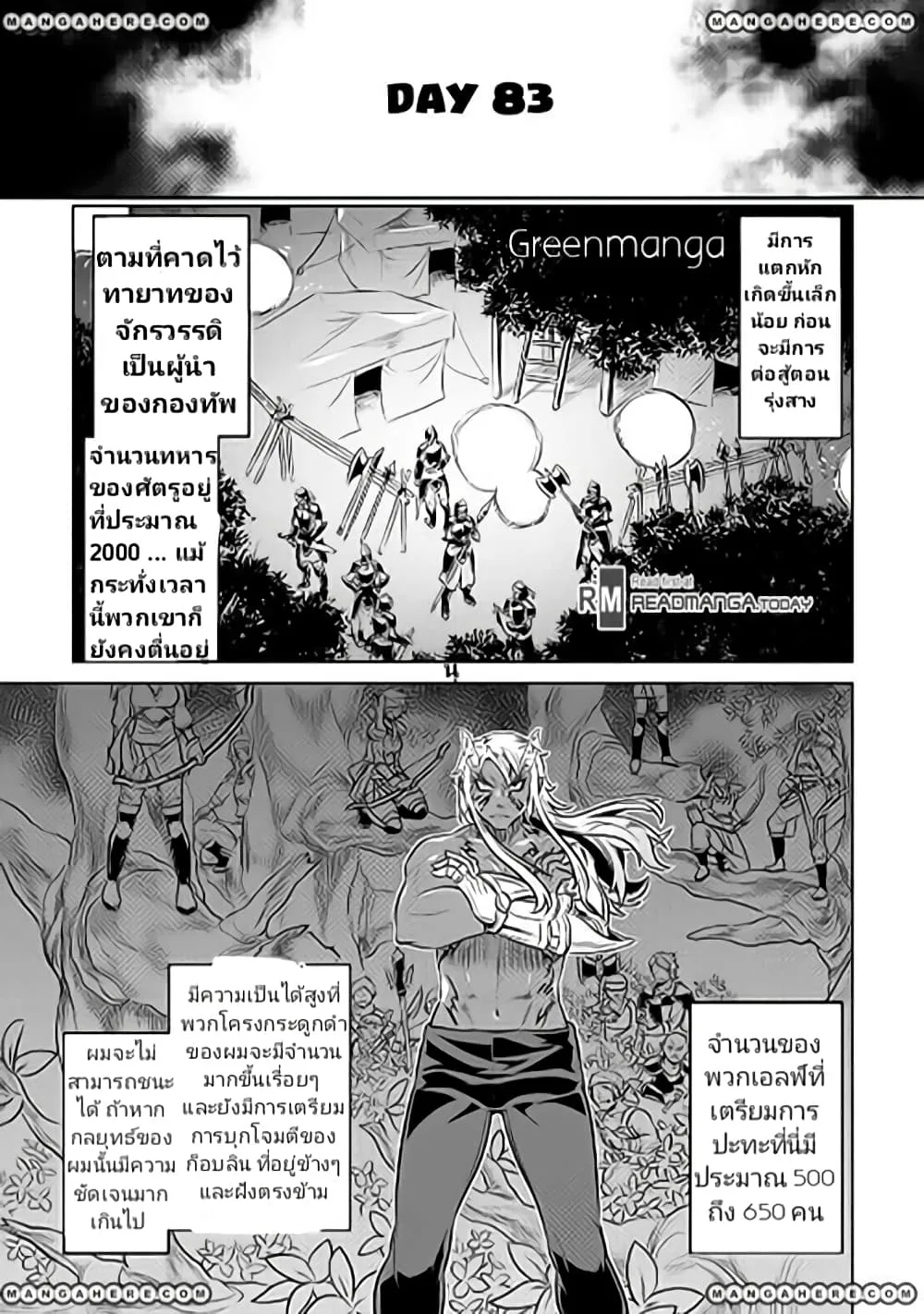 Re:Monster รี:มอนสเตอร์ ตอนที่ 31 หน้า 7