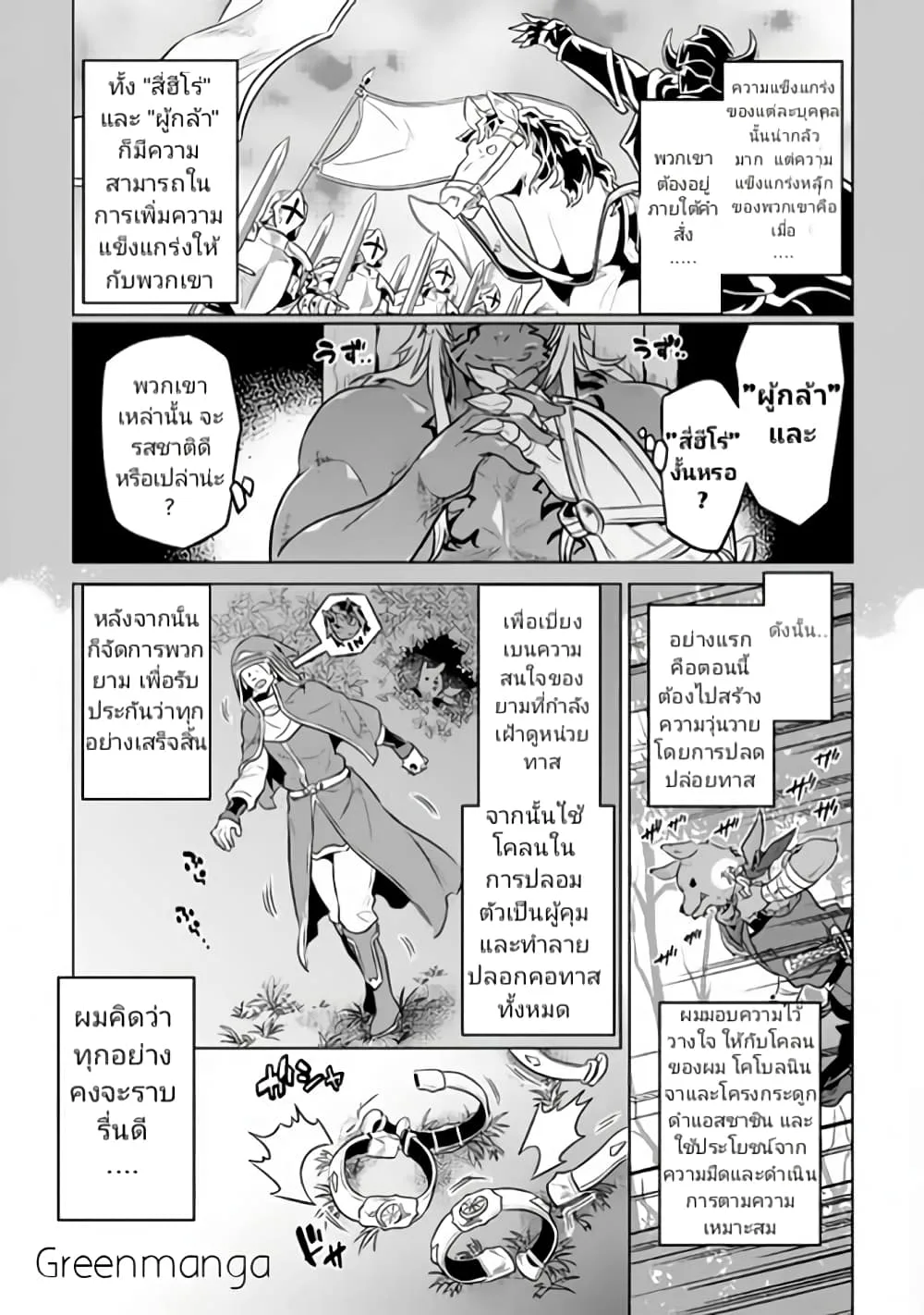Re:Monster รี:มอนสเตอร์ ตอนที่ 31 หน้า 9