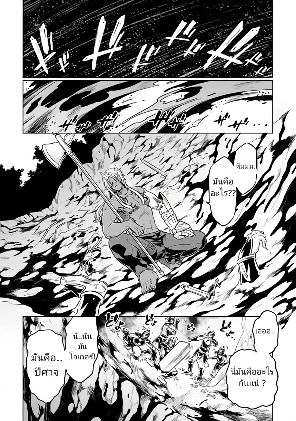 Re:Monster รี:มอนสเตอร์ ตอนที่ 32 หน้า 3