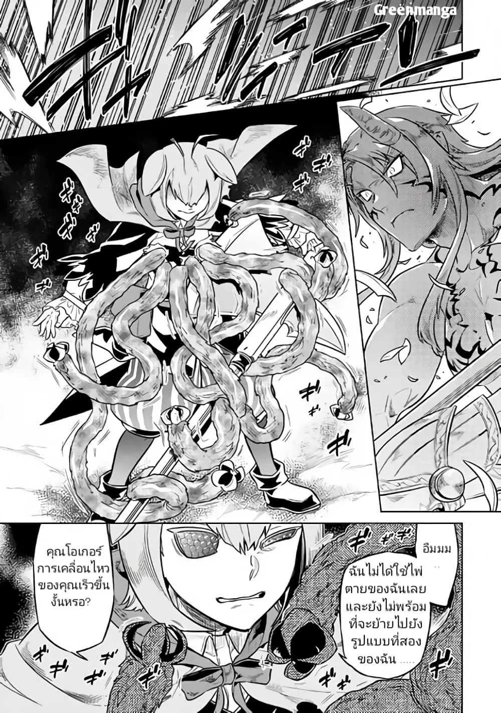Re:Monster รี:มอนสเตอร์ ตอนที่ 33 หน้า 10