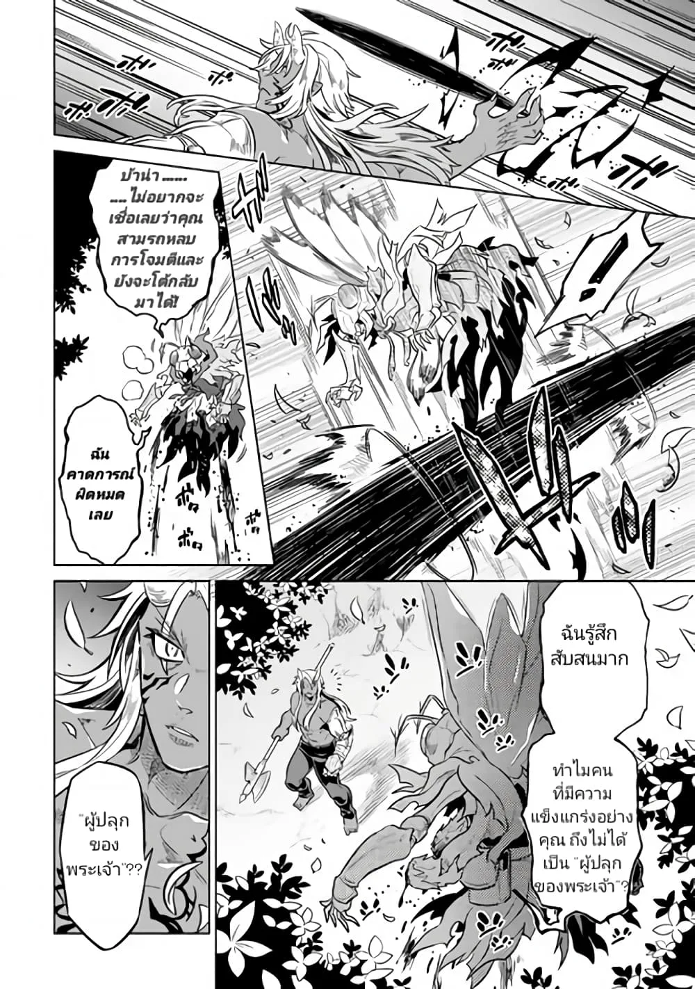 Re:Monster รี:มอนสเตอร์ ตอนที่ 33 หน้า 15