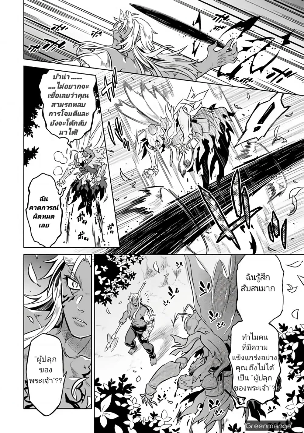 Re:Monster รี:มอนสเตอร์ ตอนที่ 33 หน้า 16