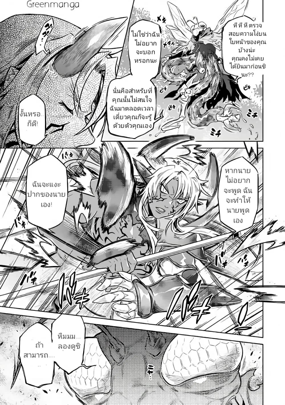 Re:Monster รี:มอนสเตอร์ ตอนที่ 33 หน้า 17