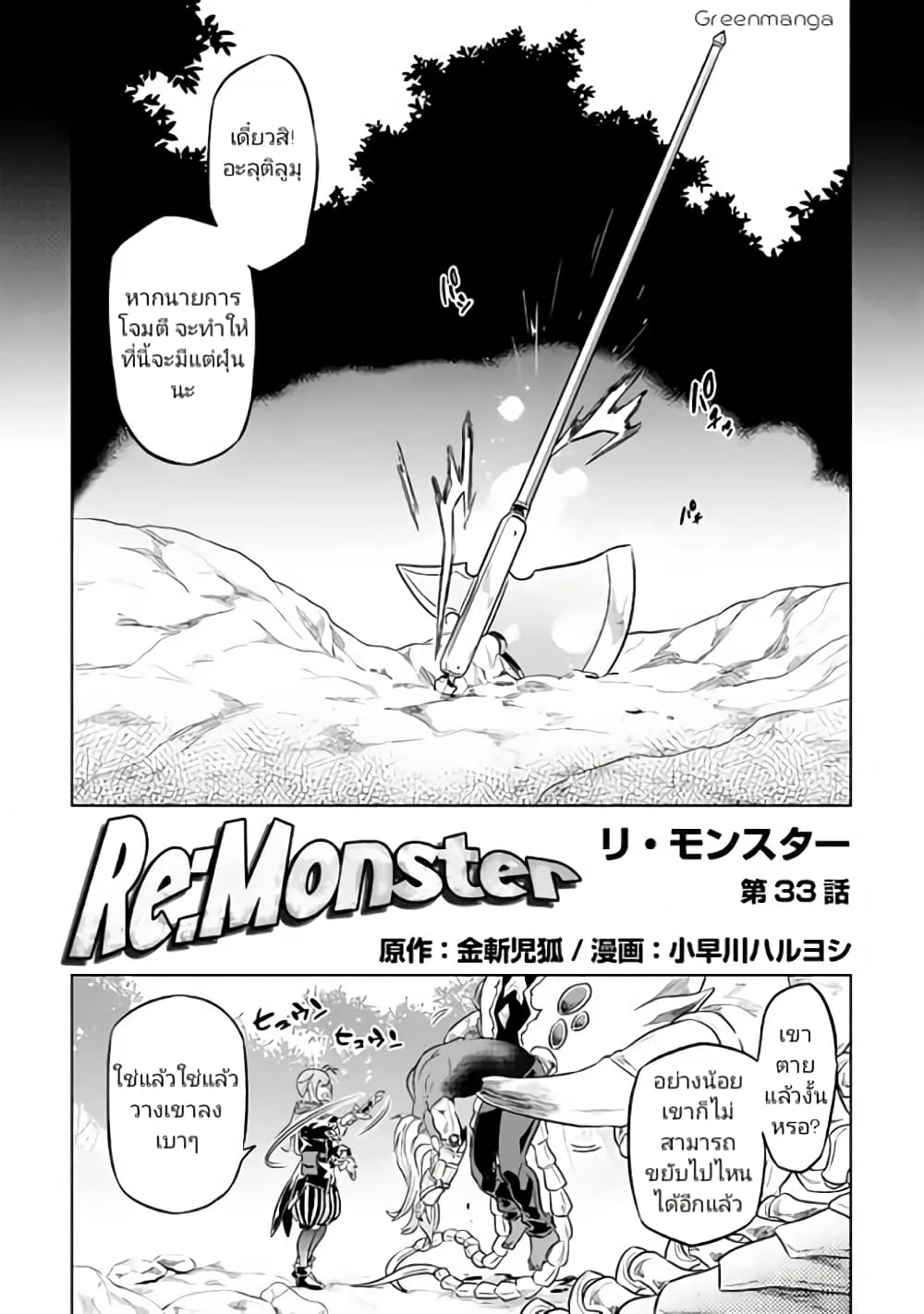 Re:Monster รี:มอนสเตอร์ ตอนที่ 33 หน้า 2