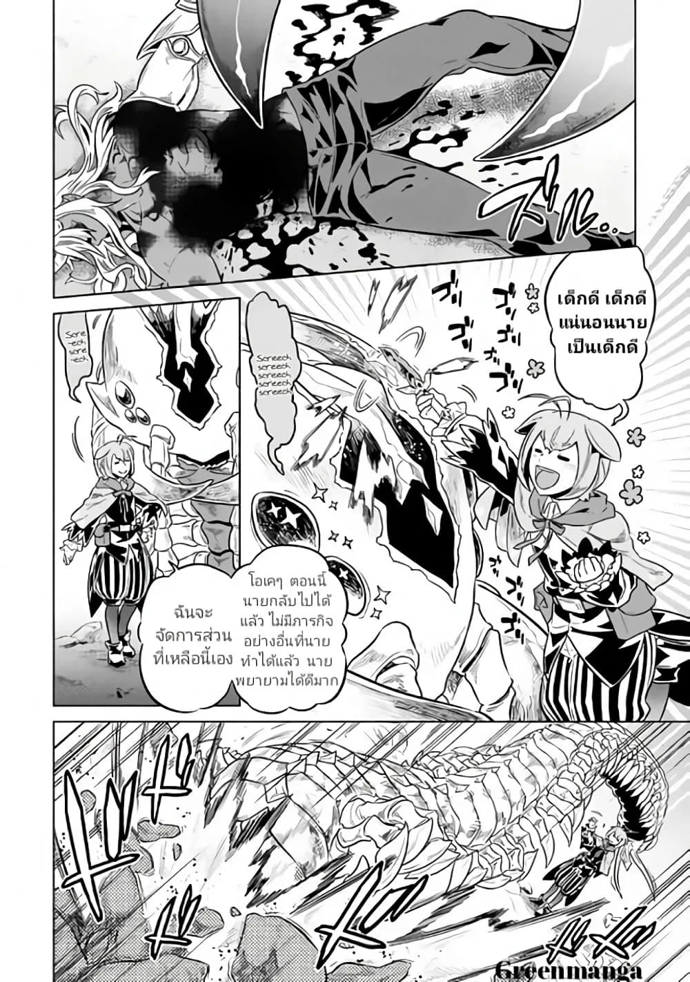 Re:Monster รี:มอนสเตอร์ ตอนที่ 33 หน้า 3