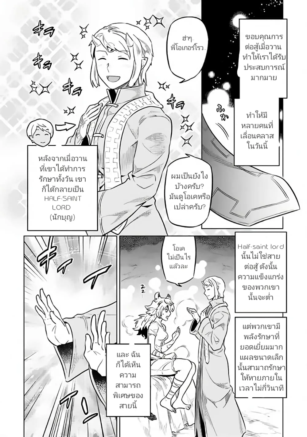 Re:Monster รี:มอนสเตอร์ ตอนที่ 34 หน้า 10