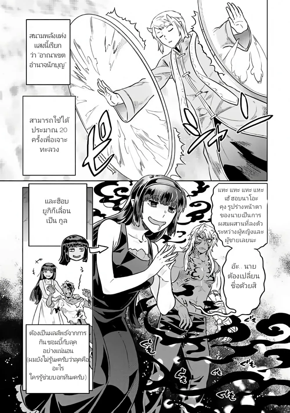 Re:Monster รี:มอนสเตอร์ ตอนที่ 34 หน้า 11