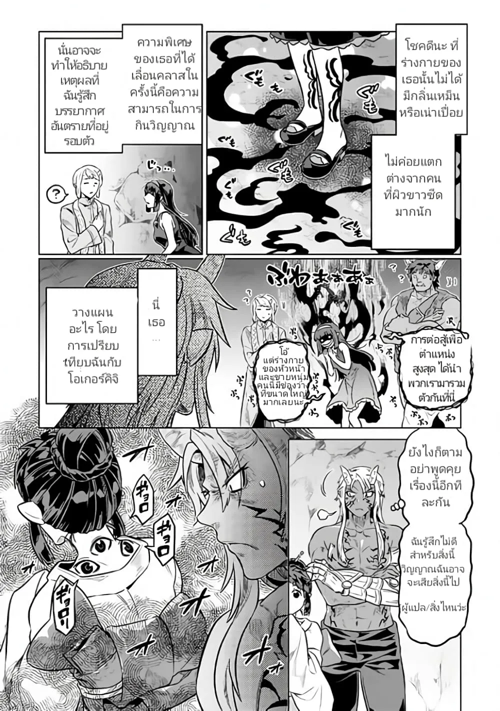 Re:Monster รี:มอนสเตอร์ ตอนที่ 34 หน้า 12