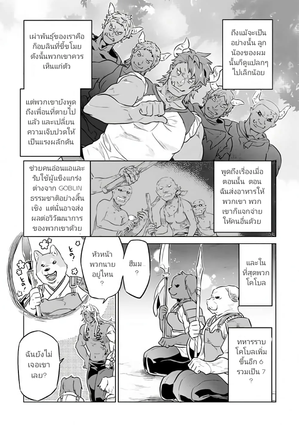 Re:Monster รี:มอนสเตอร์ ตอนที่ 34 หน้า 15