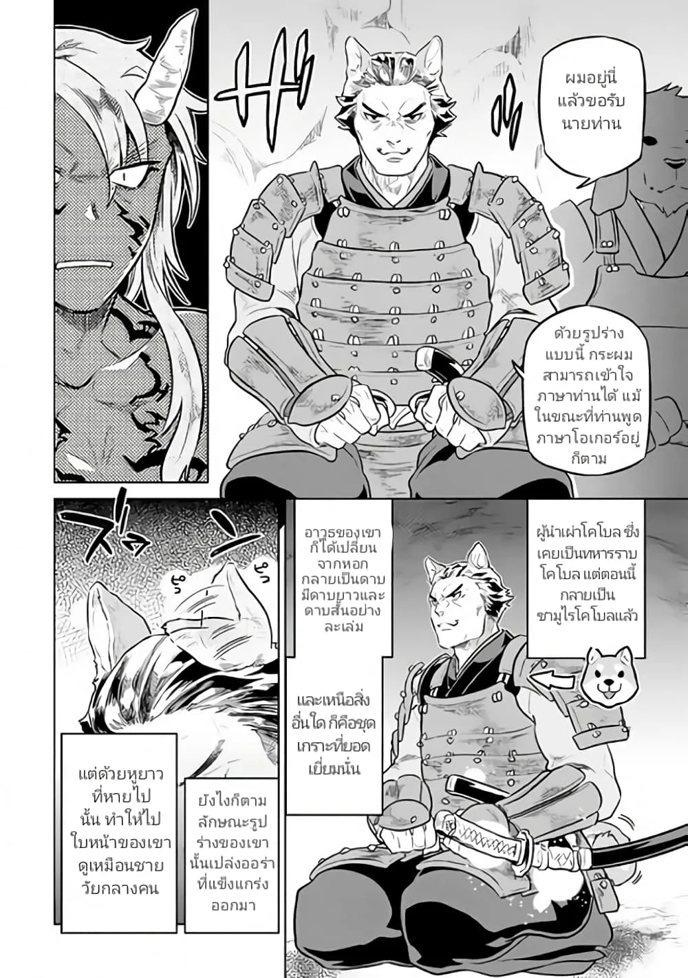 Re:Monster รี:มอนสเตอร์ ตอนที่ 34 หน้า 16