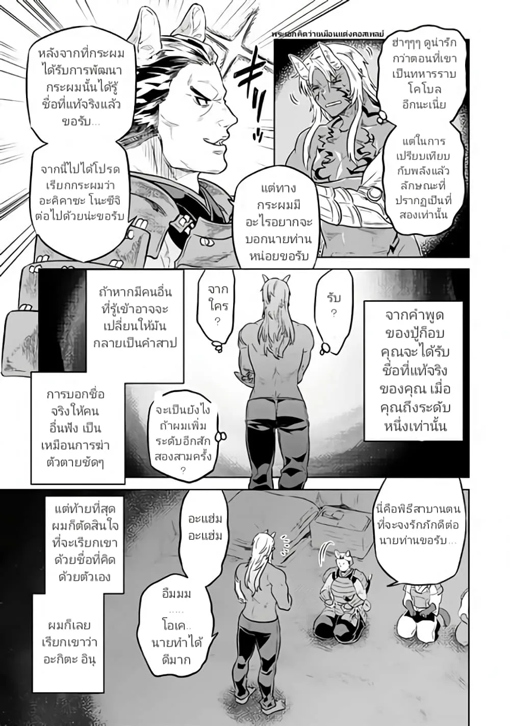 Re:Monster รี:มอนสเตอร์ ตอนที่ 34 หน้า 17