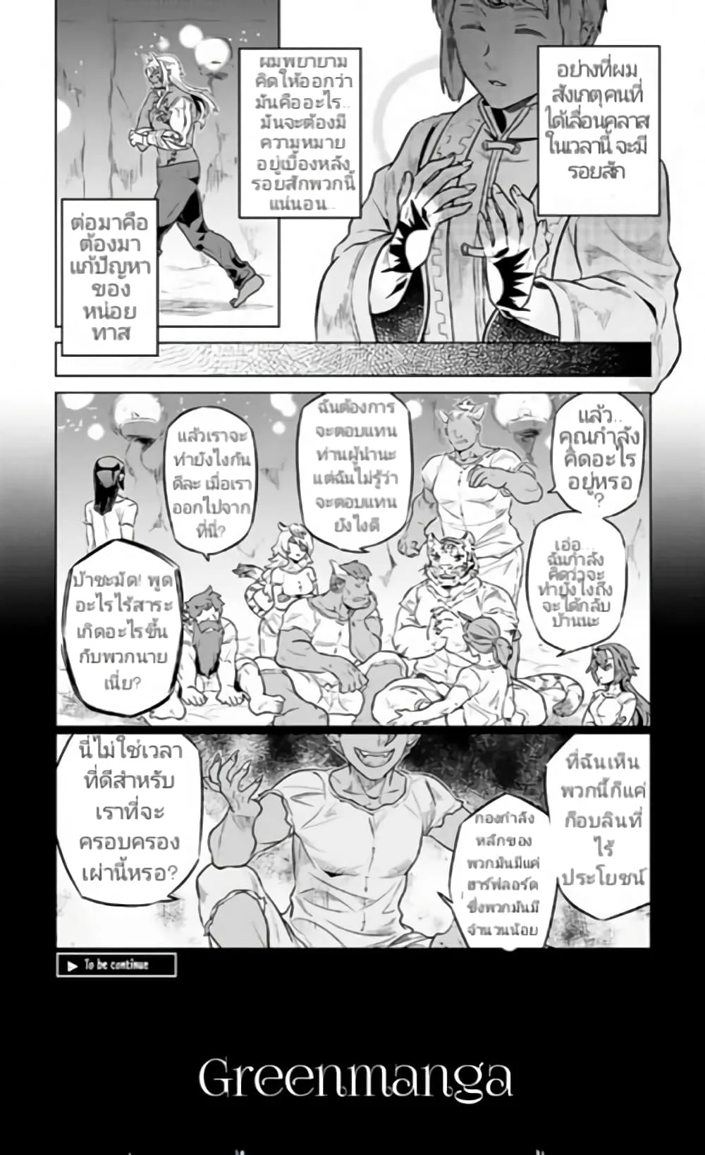 Re:Monster รี:มอนสเตอร์ ตอนที่ 34 หน้า 18