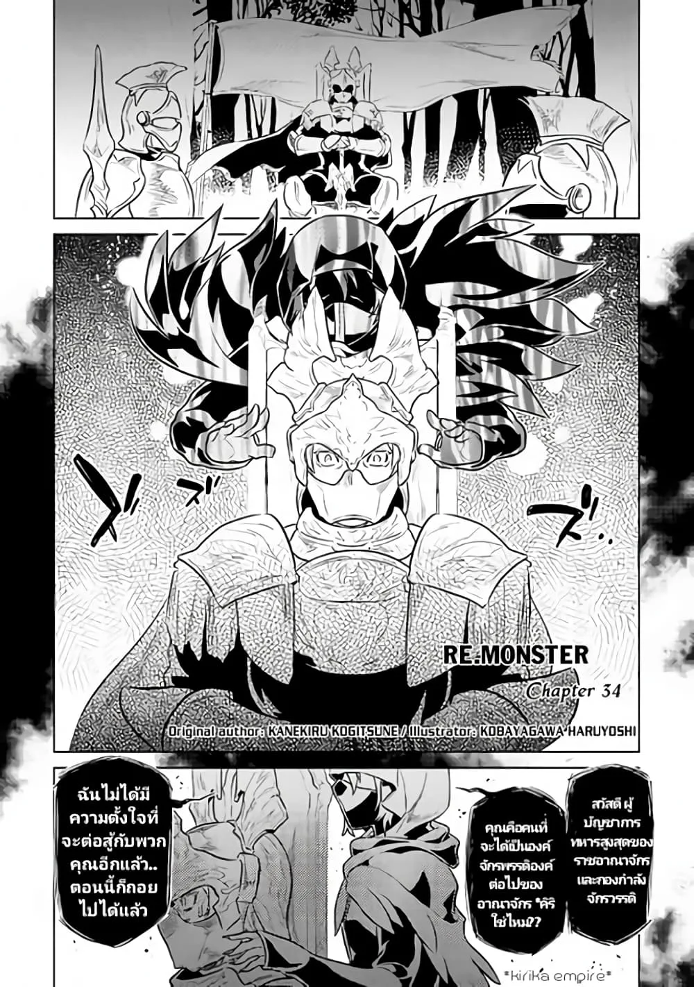 Re:Monster รี:มอนสเตอร์ ตอนที่ 34 หน้า 2