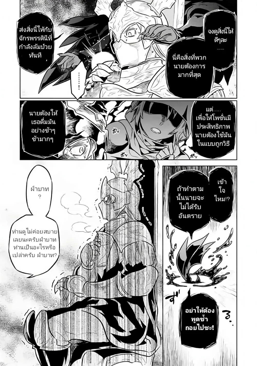 Re:Monster รี:มอนสเตอร์ ตอนที่ 34 หน้า 3