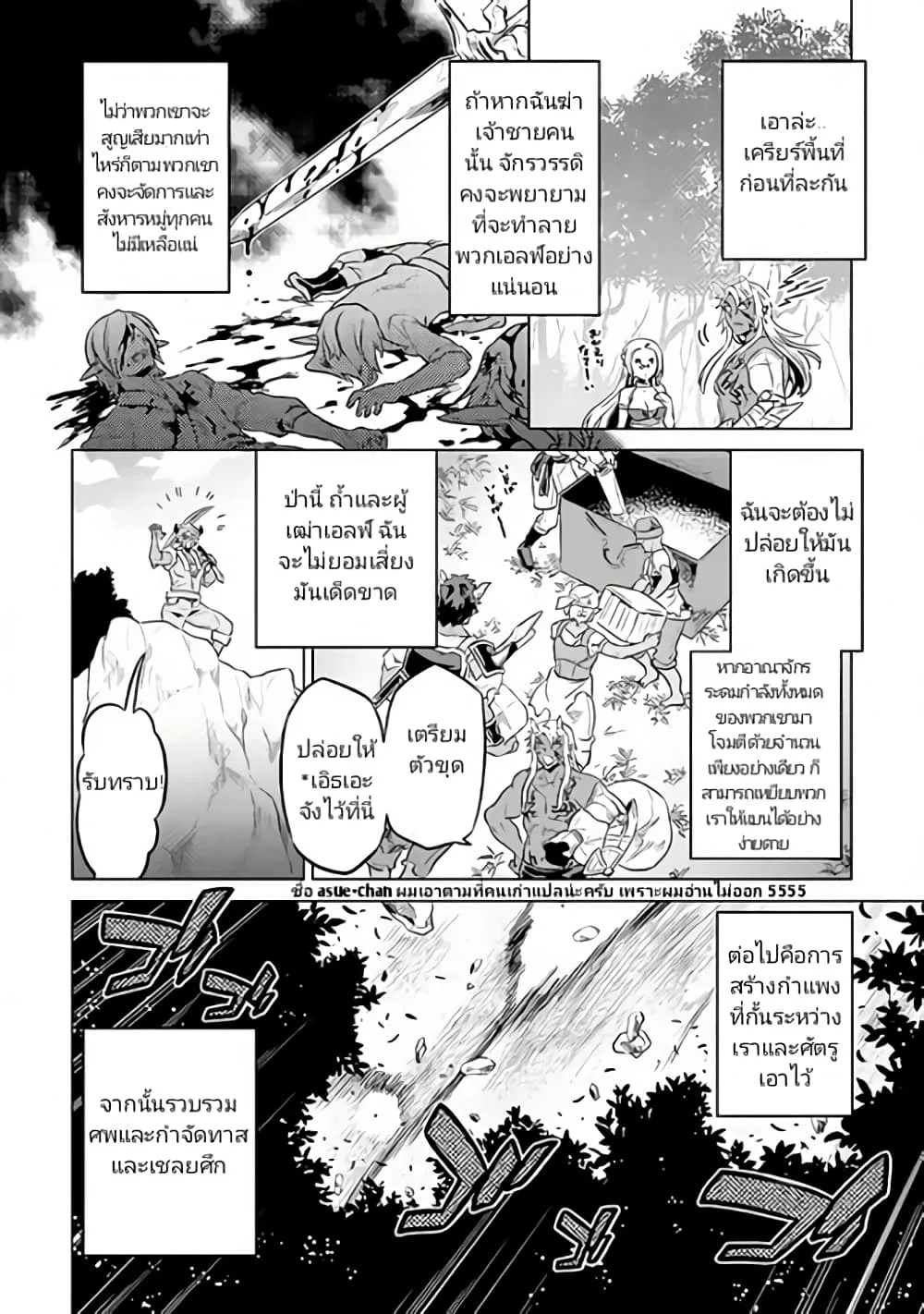 Re:Monster รี:มอนสเตอร์ ตอนที่ 34 หน้า 4