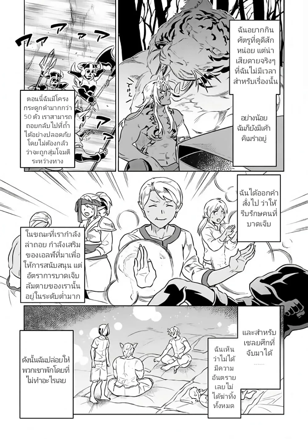 Re:Monster รี:มอนสเตอร์ ตอนที่ 34 หน้า 5