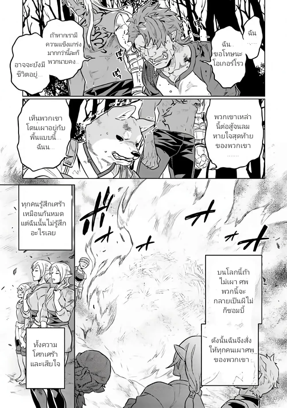 Re:Monster รี:มอนสเตอร์ ตอนที่ 34 หน้า 7