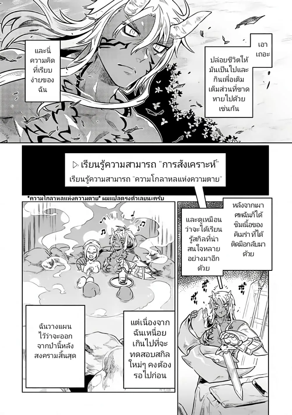 Re:Monster รี:มอนสเตอร์ ตอนที่ 34 หน้า 8