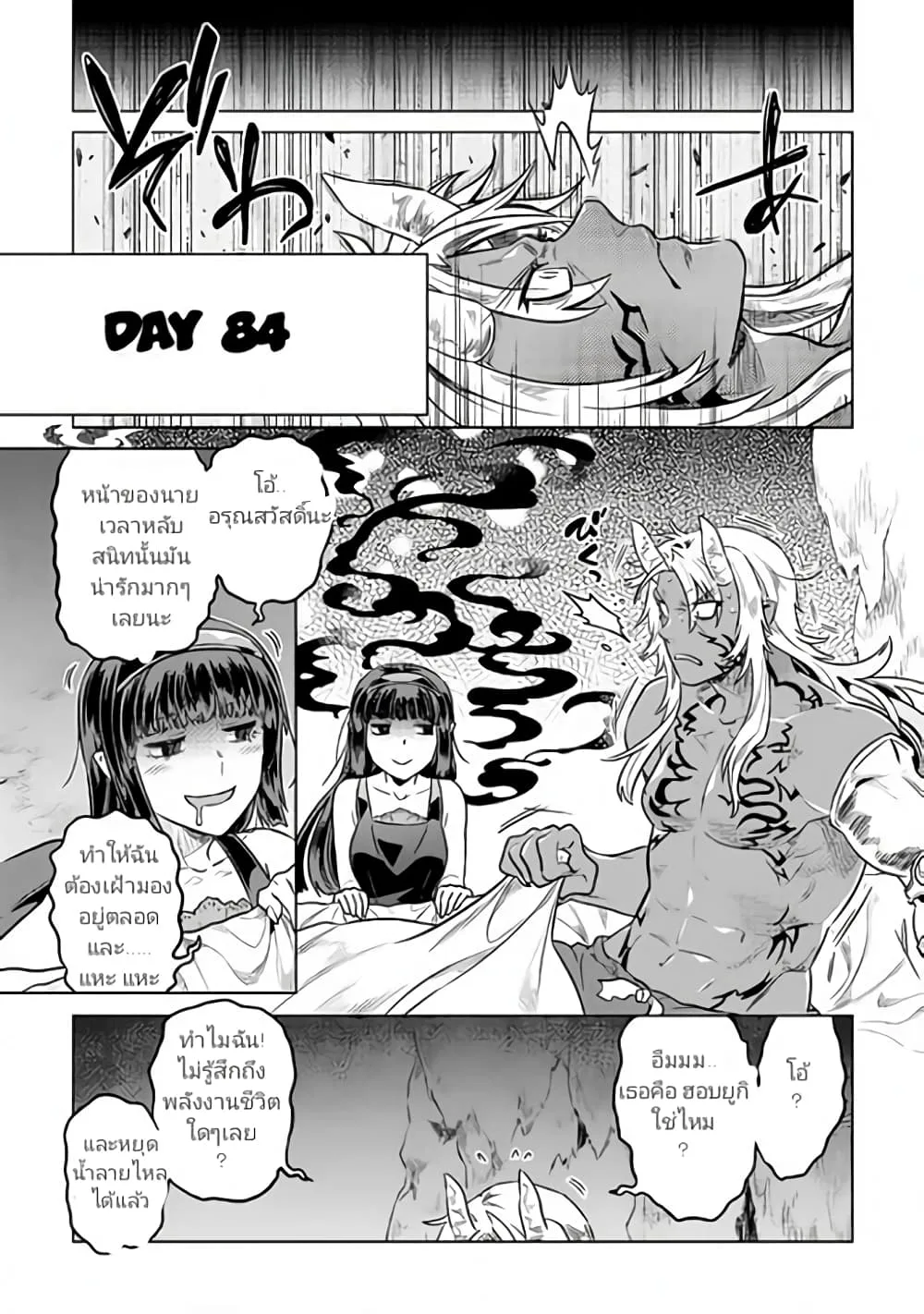 Re:Monster รี:มอนสเตอร์ ตอนที่ 34 หน้า 9