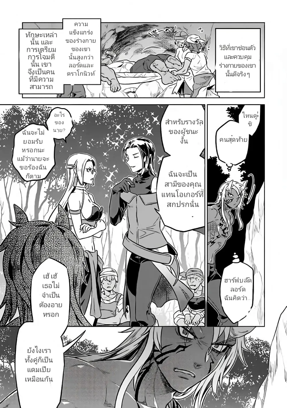 Re:Monster รี:มอนสเตอร์ ตอนที่ 35 หน้า 11