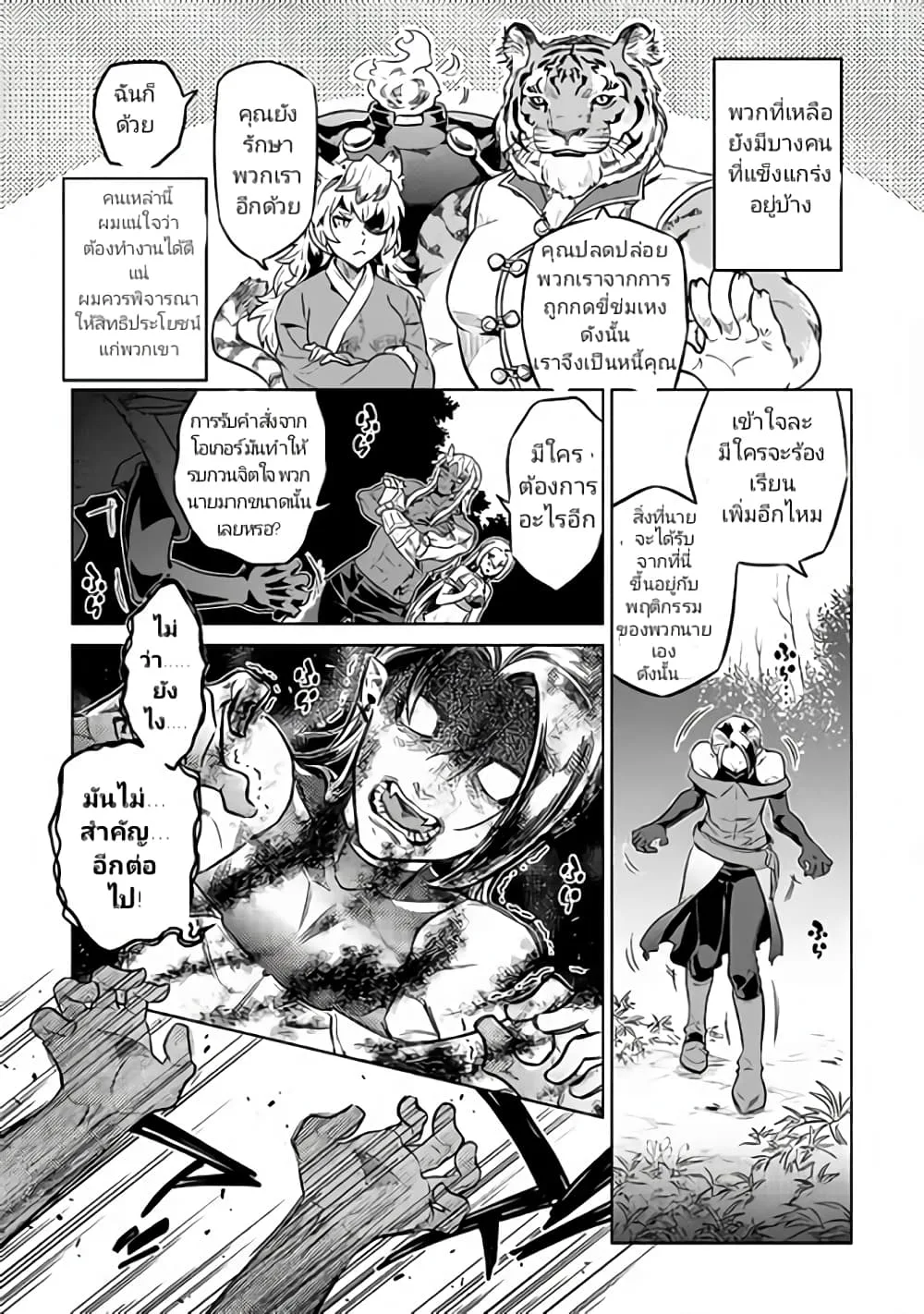 Re:Monster รี:มอนสเตอร์ ตอนที่ 35 หน้า 13