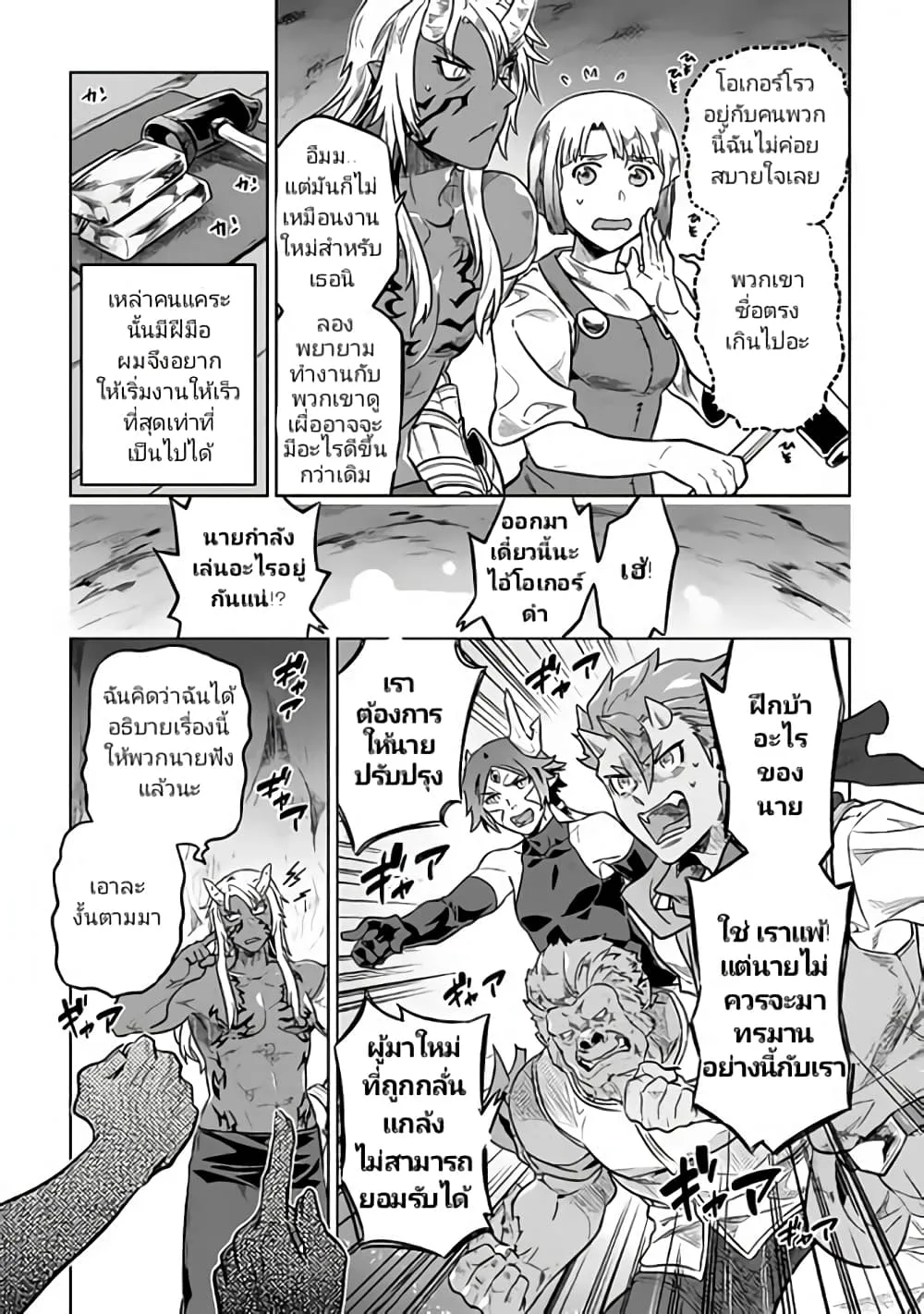 Re:Monster รี:มอนสเตอร์ ตอนที่ 35 หน้า 17