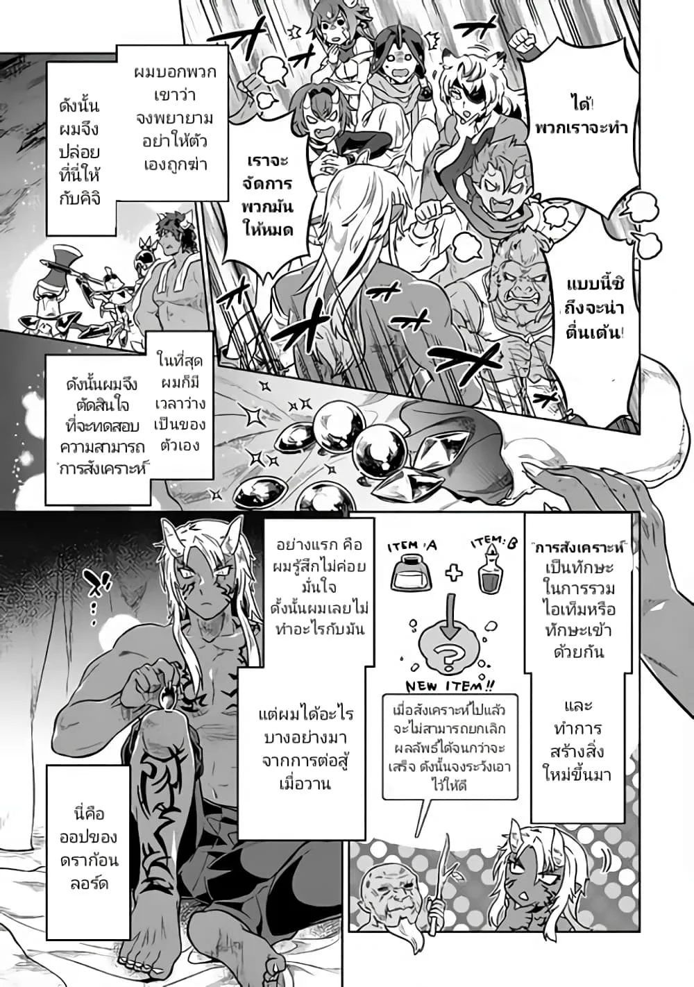 Re:Monster รี:มอนสเตอร์ ตอนที่ 35 หน้า 19