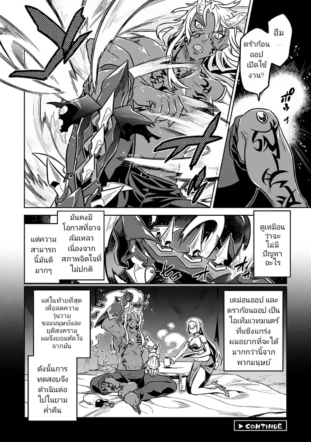 Re:Monster รี:มอนสเตอร์ ตอนที่ 35 หน้า 20