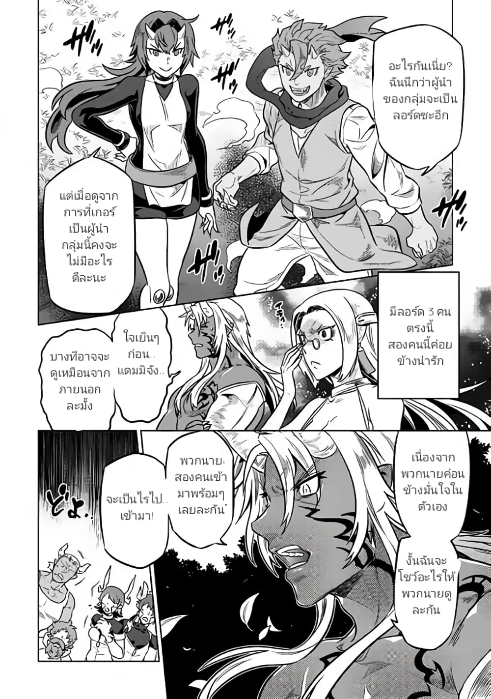 Re:Monster รี:มอนสเตอร์ ตอนที่ 35 หน้า 4