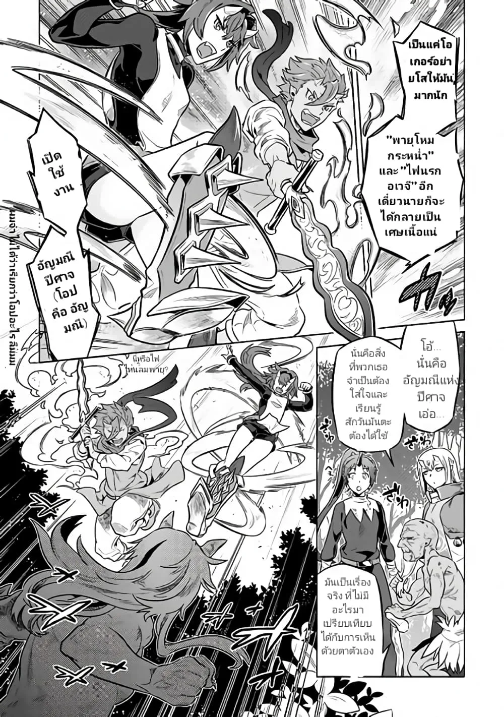 Re:Monster รี:มอนสเตอร์ ตอนที่ 35 หน้า 5