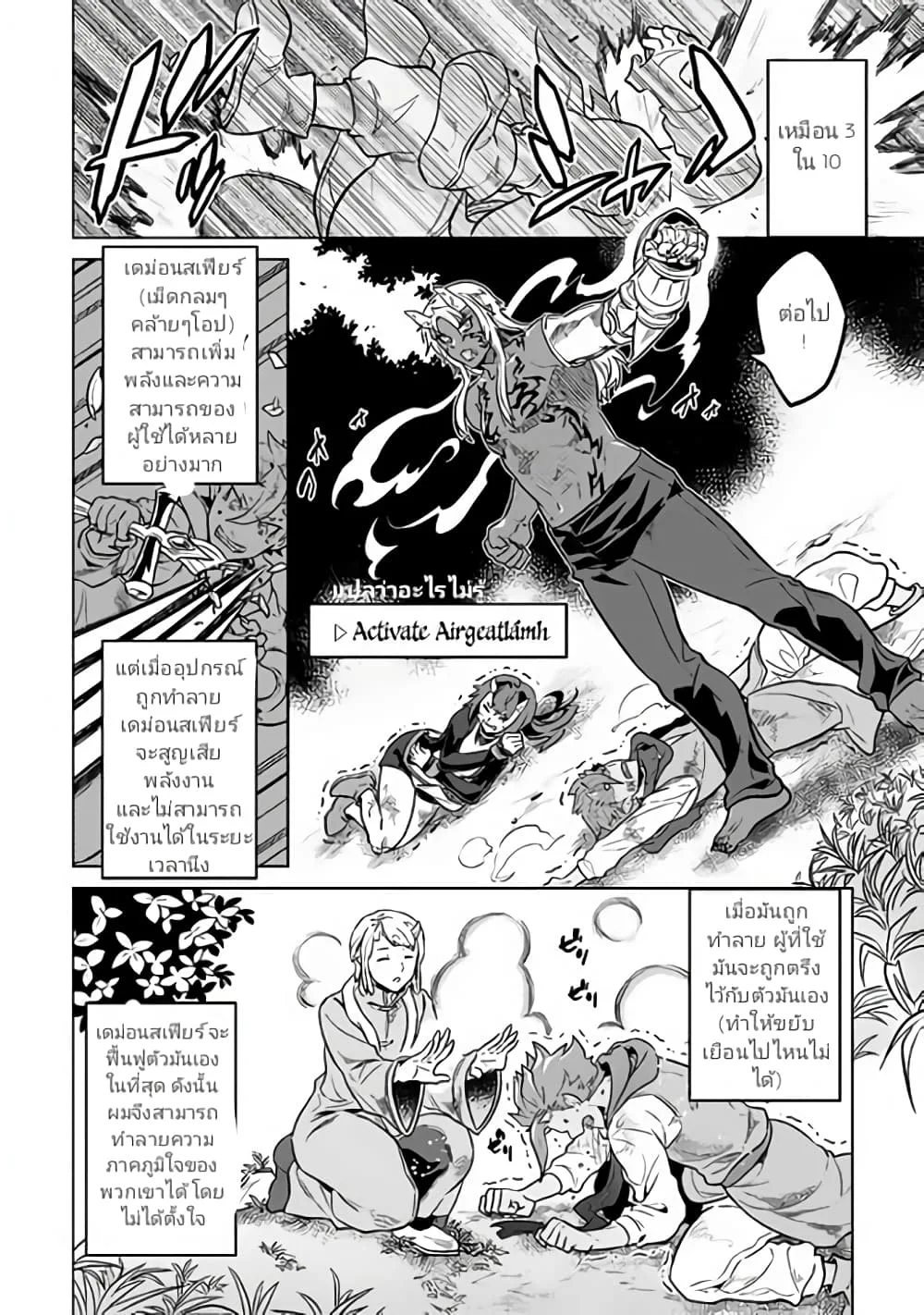 Re:Monster รี:มอนสเตอร์ ตอนที่ 35 หน้า 6