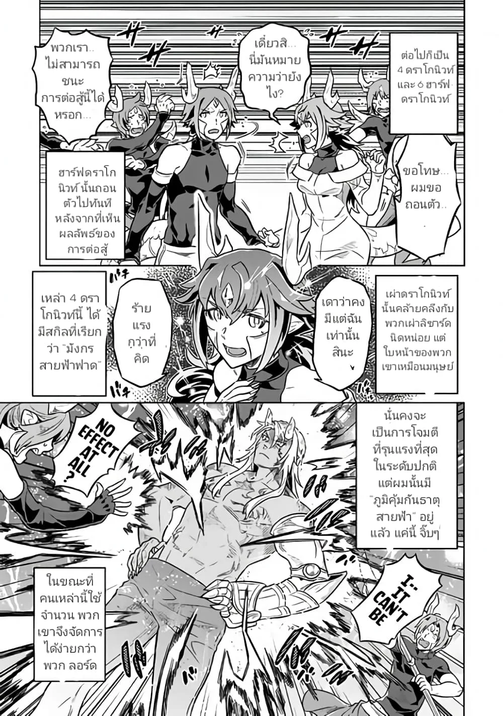 Re:Monster รี:มอนสเตอร์ ตอนที่ 35 หน้า 7