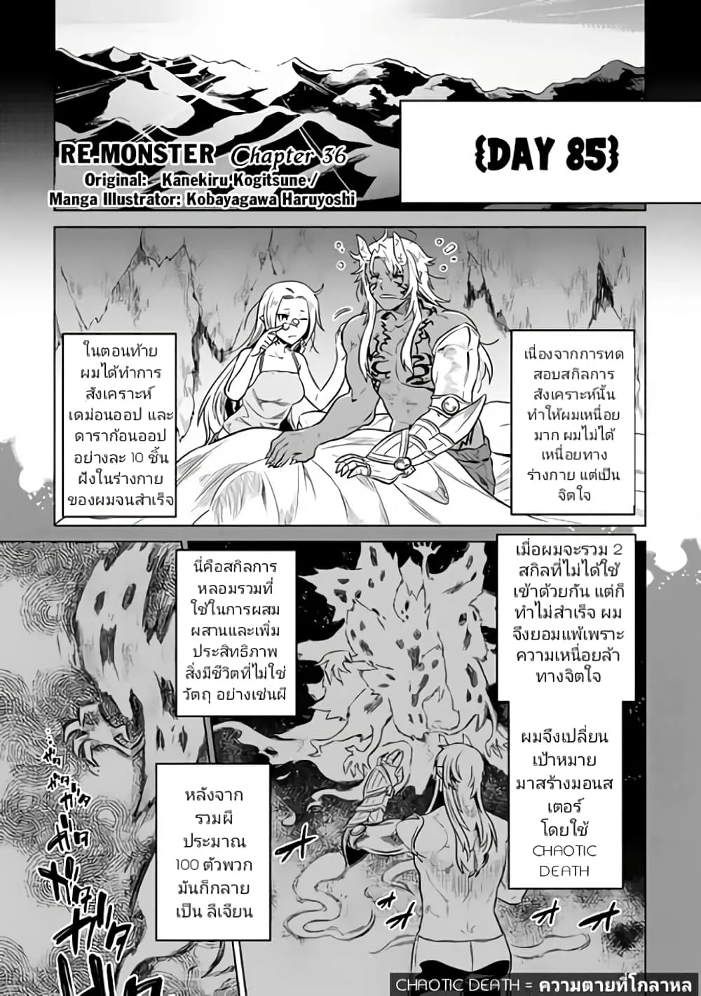 Re:Monster รี:มอนสเตอร์ ตอนที่ 36 หน้า 1