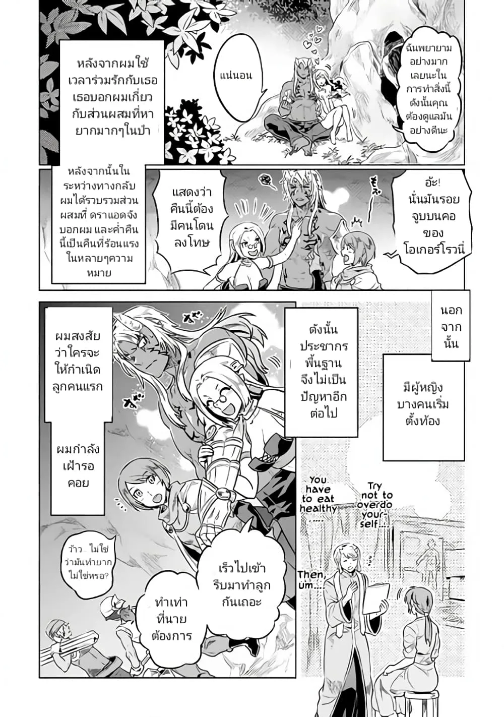 Re:Monster รี:มอนสเตอร์ ตอนที่ 36 หน้า 10