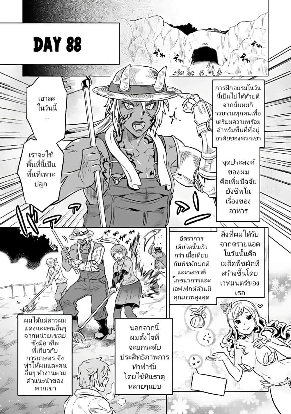 Re:Monster รี:มอนสเตอร์ ตอนที่ 36 หน้า 11