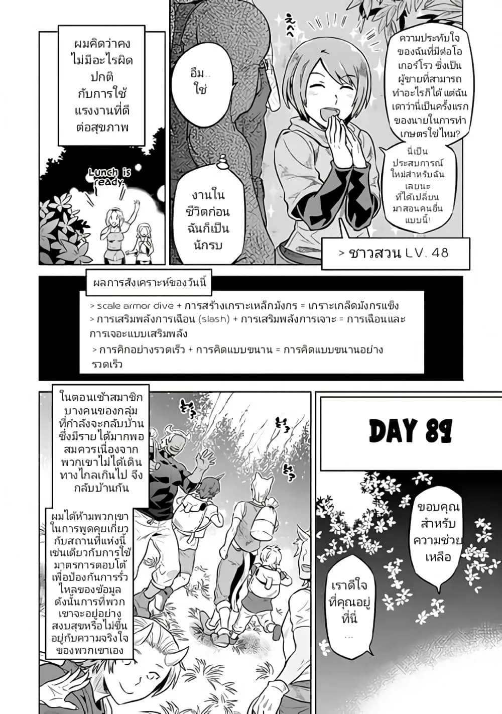 Re:Monster รี:มอนสเตอร์ ตอนที่ 36 หน้า 12