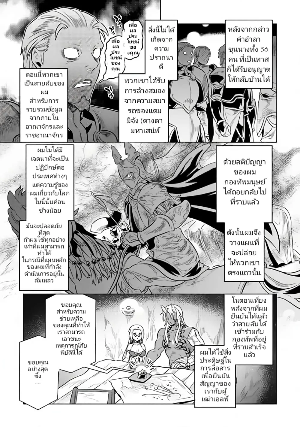 Re:Monster รี:มอนสเตอร์ ตอนที่ 36 หน้า 13