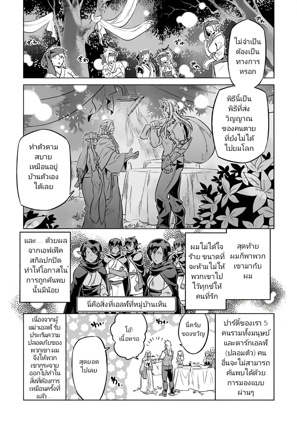 Re:Monster รี:มอนสเตอร์ ตอนที่ 36 หน้า 15