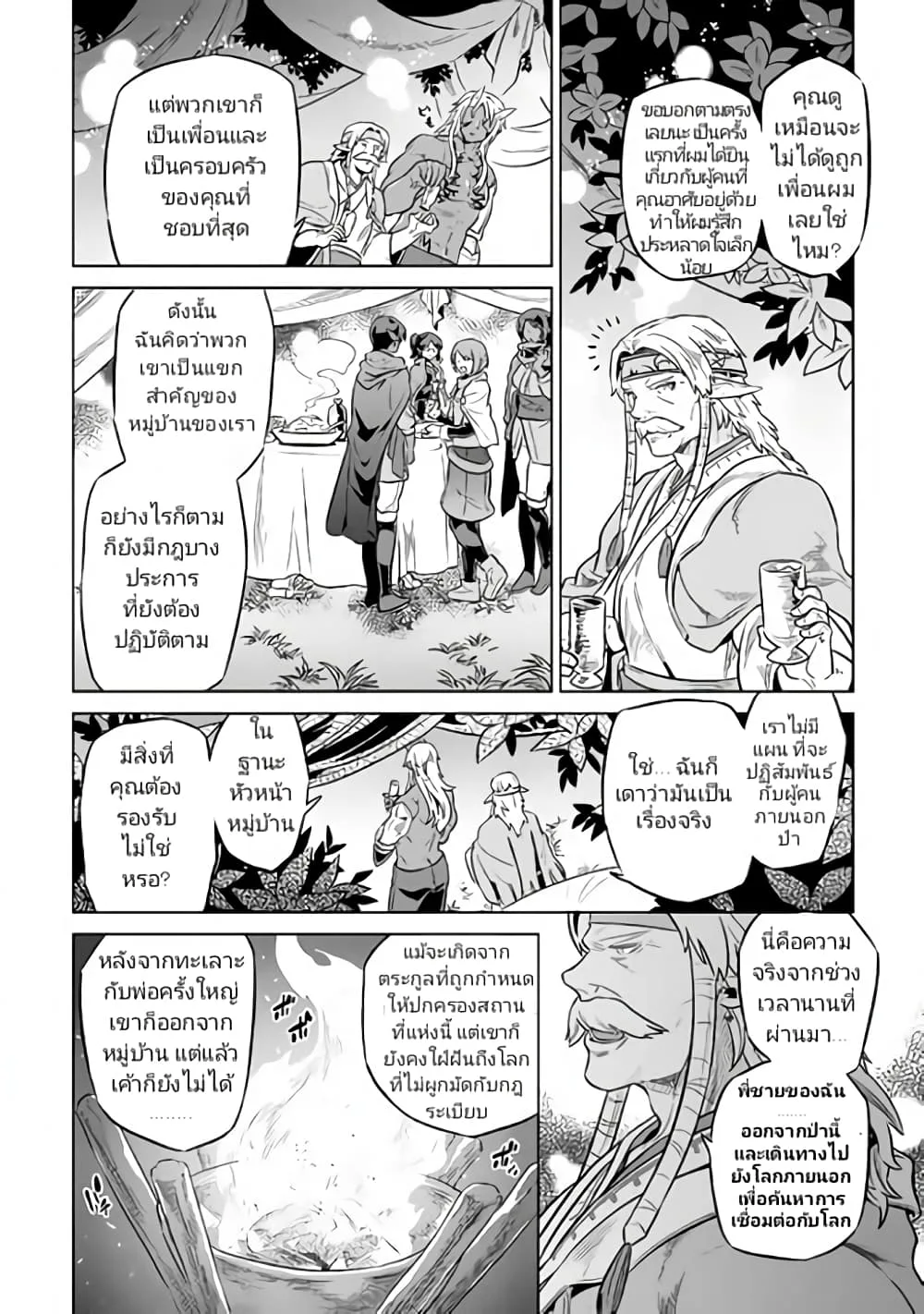 Re:Monster รี:มอนสเตอร์ ตอนที่ 36 หน้า 16