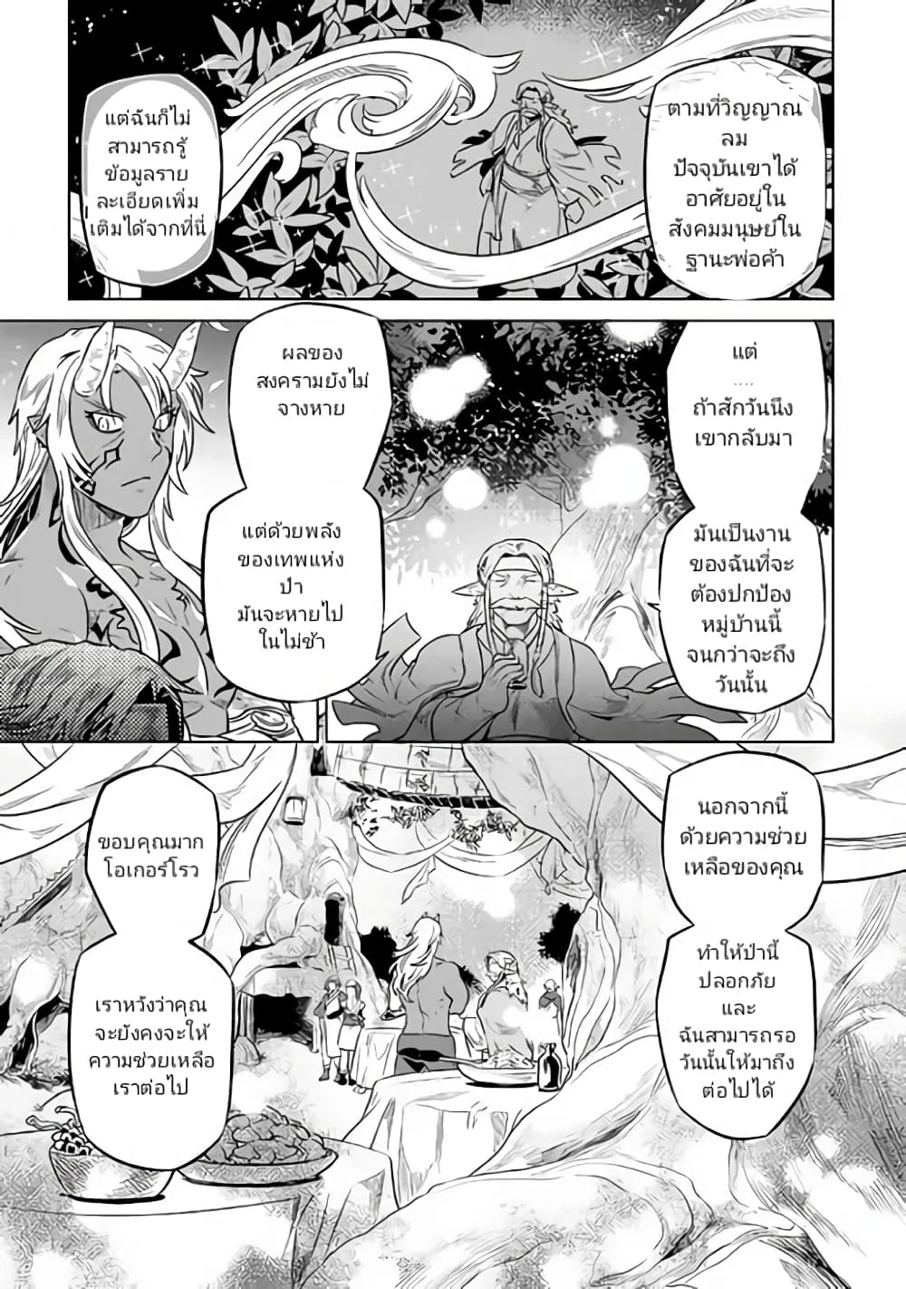 Re:Monster รี:มอนสเตอร์ ตอนที่ 36 หน้า 17
