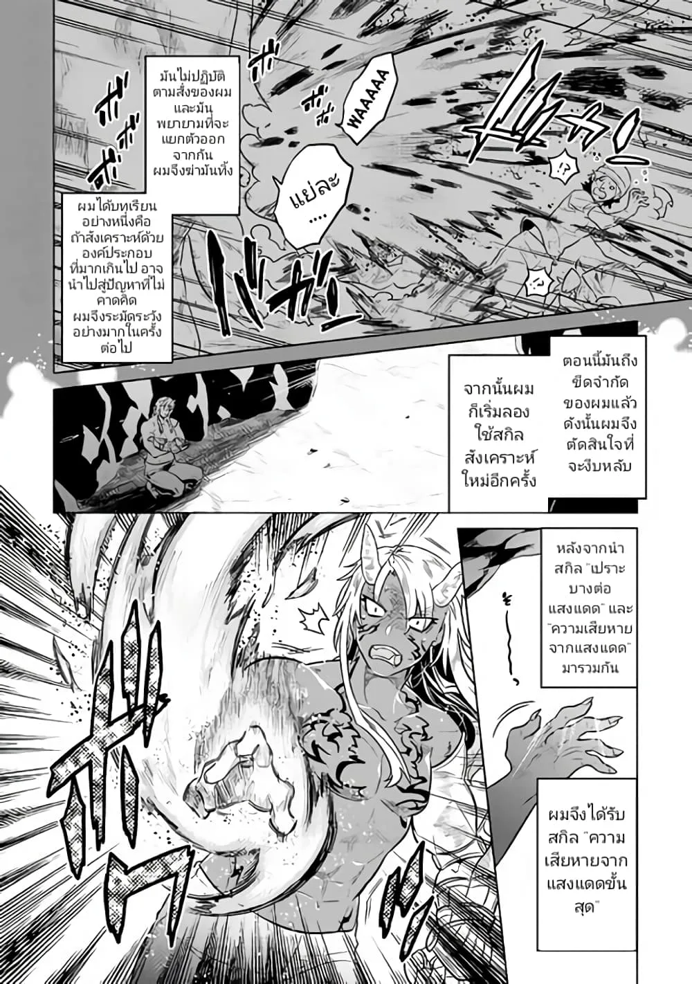 Re:Monster รี:มอนสเตอร์ ตอนที่ 36 หน้า 2