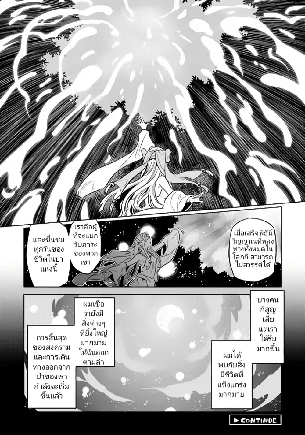 Re:Monster รี:มอนสเตอร์ ตอนที่ 36 หน้า 20