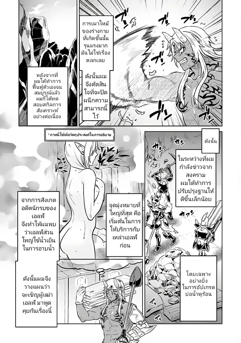 Re:Monster รี:มอนสเตอร์ ตอนที่ 36 หน้า 3