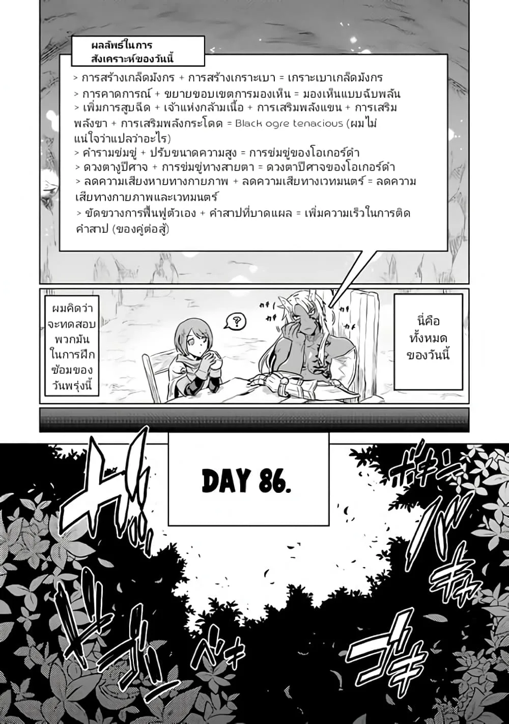 Re:Monster รี:มอนสเตอร์ ตอนที่ 36 หน้า 4
