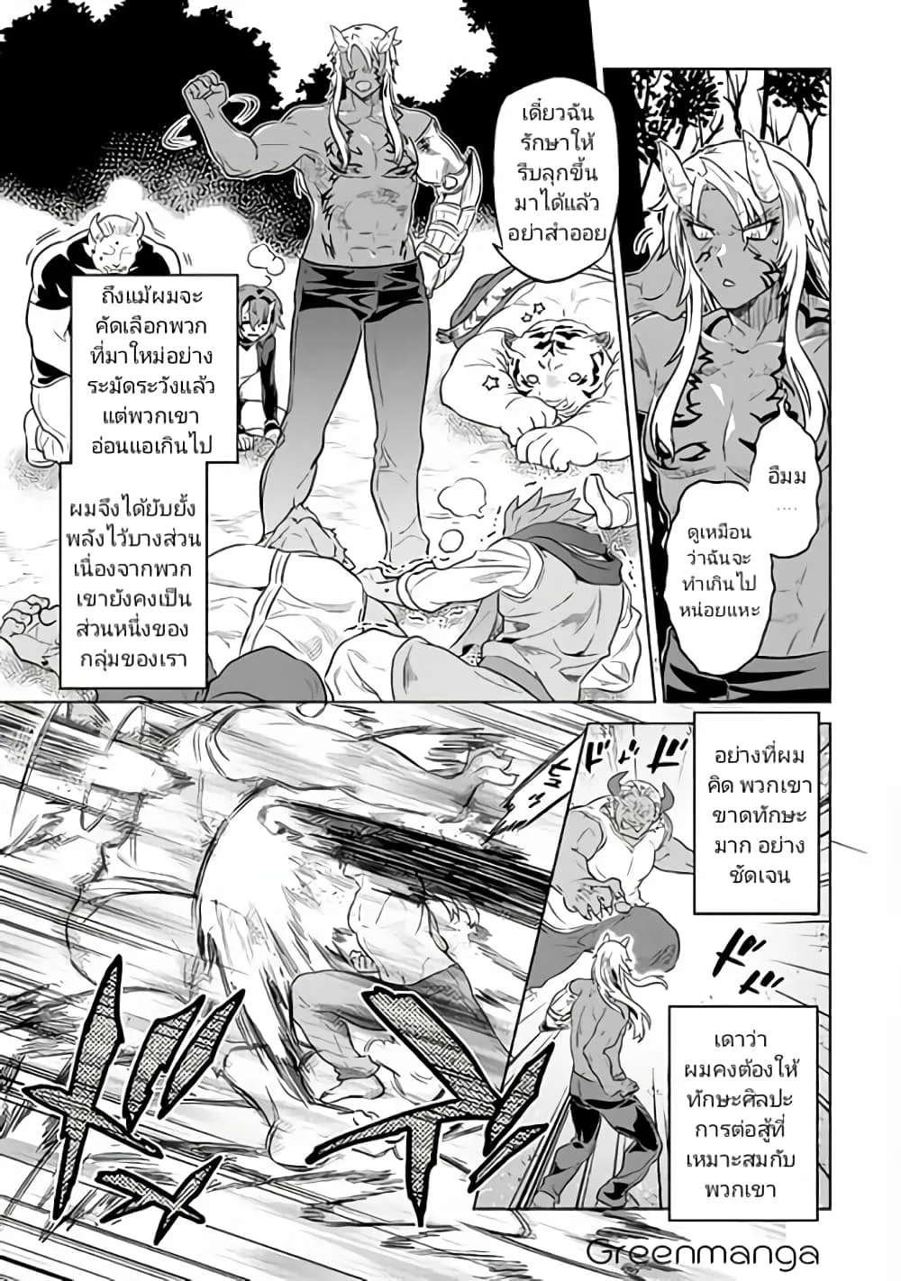 Re:Monster รี:มอนสเตอร์ ตอนที่ 36 หน้า 5
