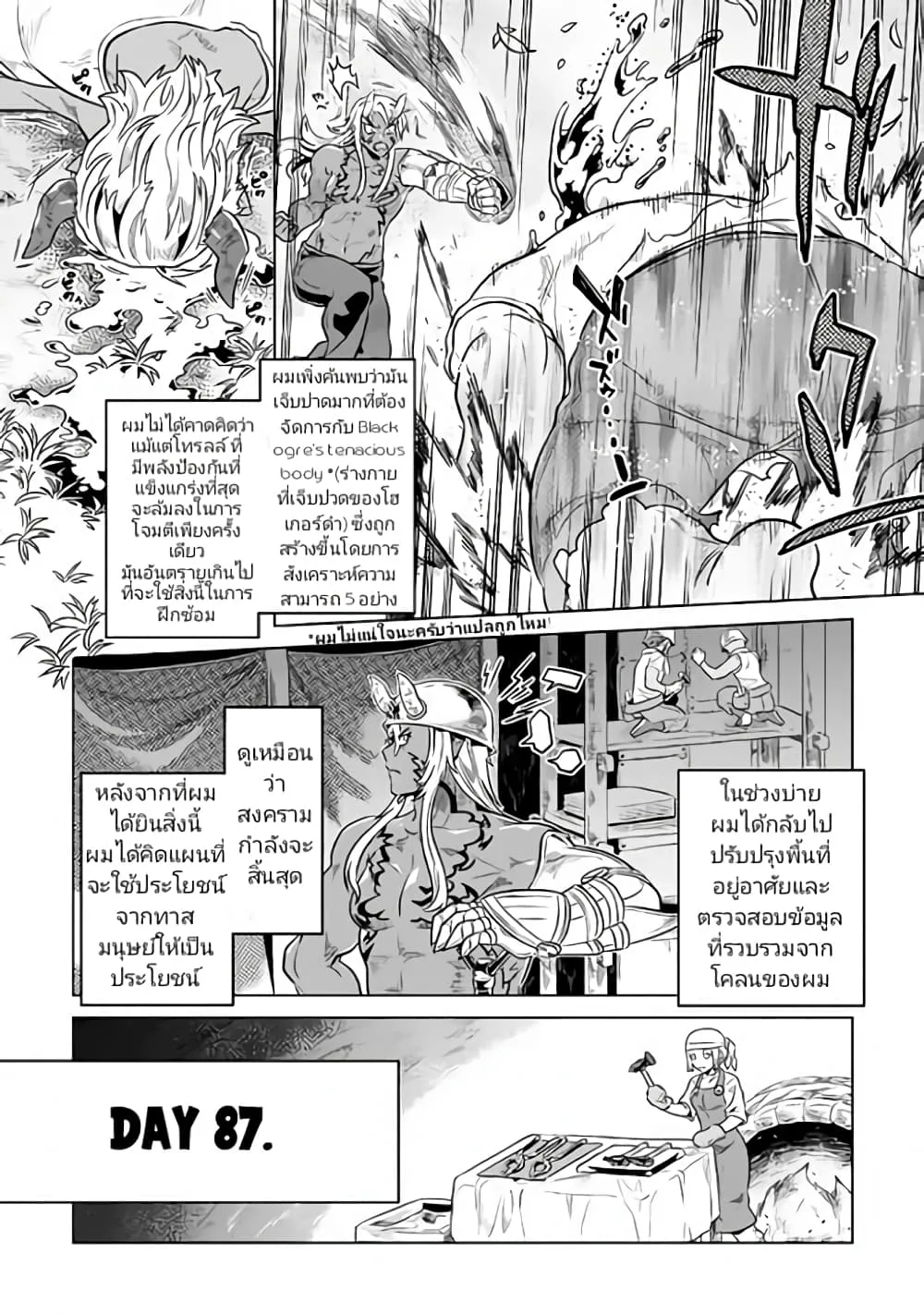 Re:Monster รี:มอนสเตอร์ ตอนที่ 36 หน้า 6